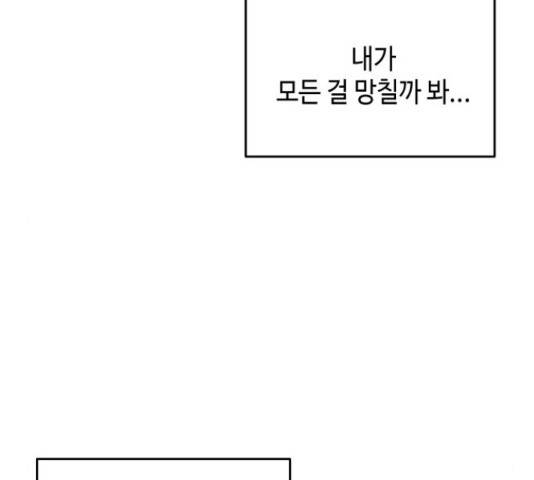 악녀 18세 공략기 27화 129