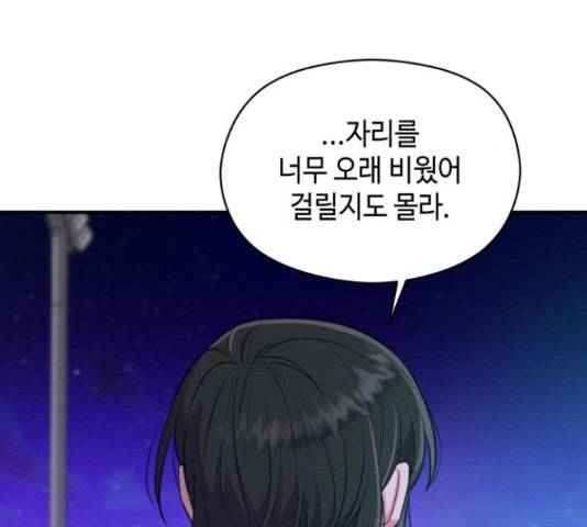 악녀 18세 공략기 27화 135