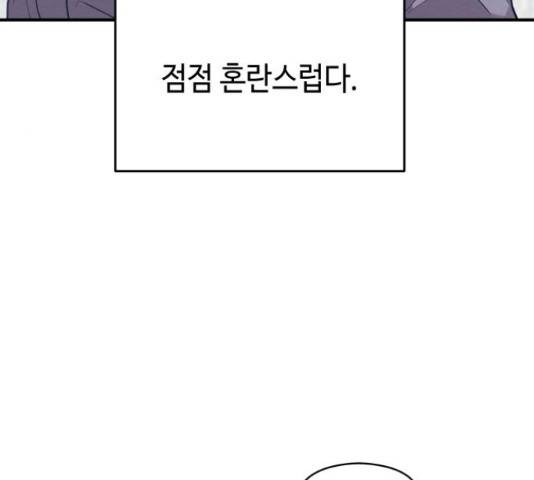 악녀 18세 공략기 27화 137