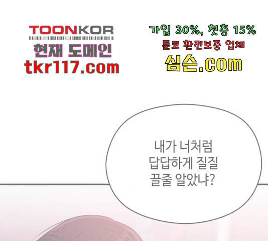 악녀 18세 공략기 27화 140