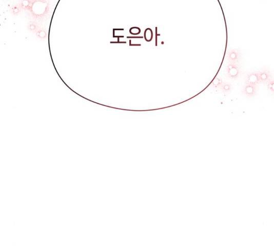 악녀 18세 공략기 27화 145