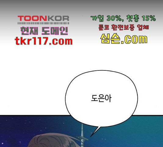 악녀 18세 공략기 27화 159