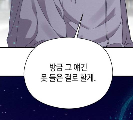 악녀 18세 공략기 27화 172