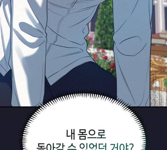악녀 18세 공략기 27화 189