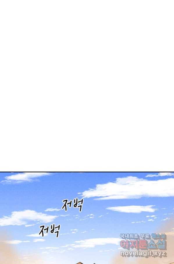 사상 최강 남주 97화 2