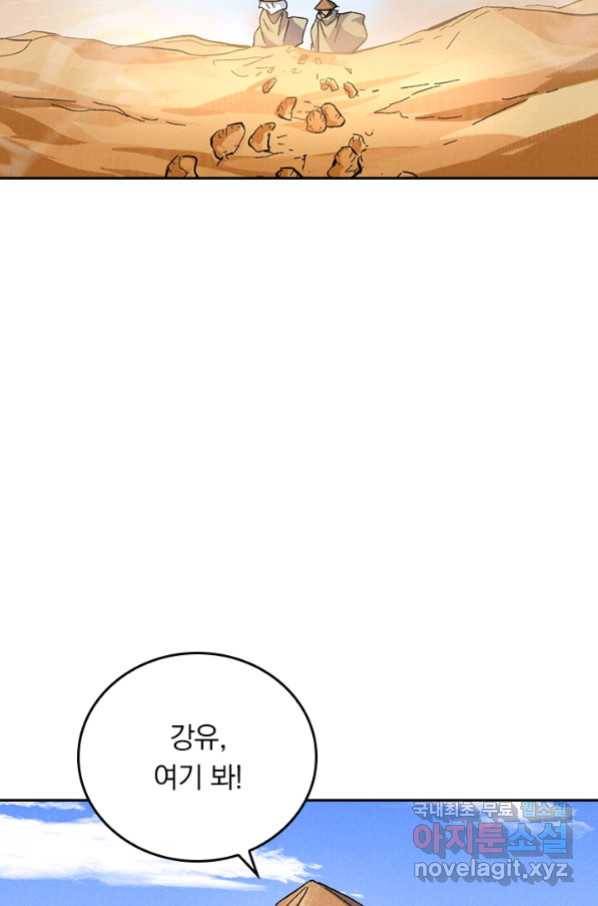 사상 최강 남주 97화 3