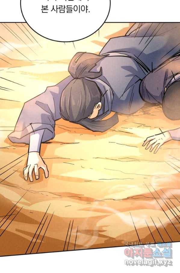 사상 최강 남주 97화 5
