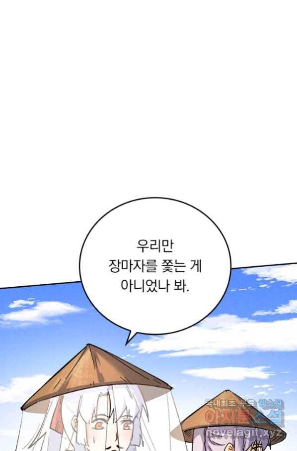 사상 최강 남주 97화 6