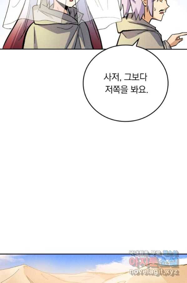 사상 최강 남주 97화 7