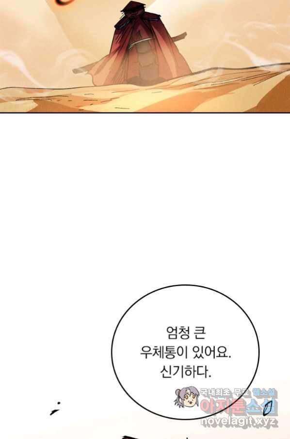 사상 최강 남주 97화 9