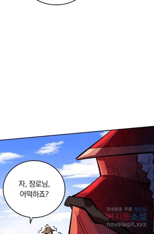 사상 최강 남주 97화 11