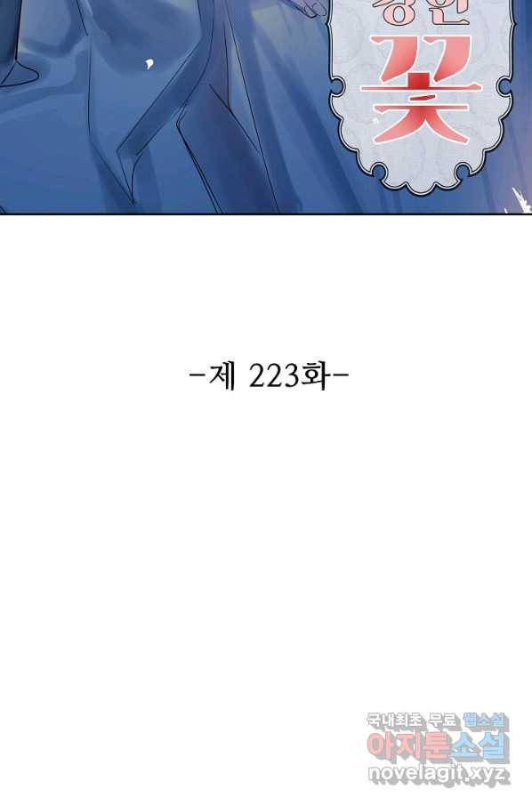 독보다 강한 꽃 223화 2