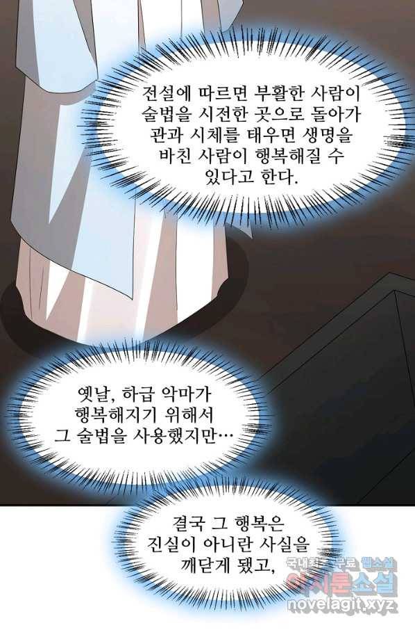 독보다 강한 꽃 223화 4