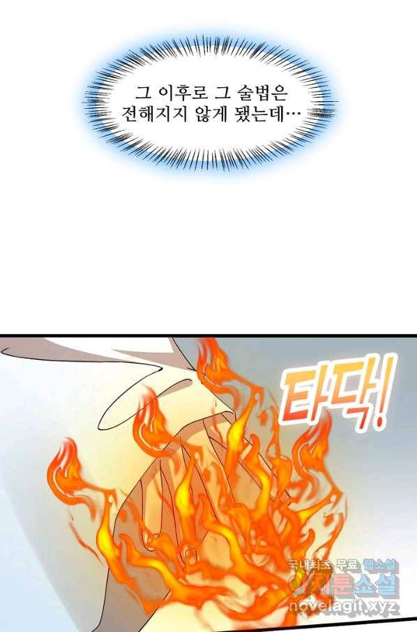 독보다 강한 꽃 223화 5