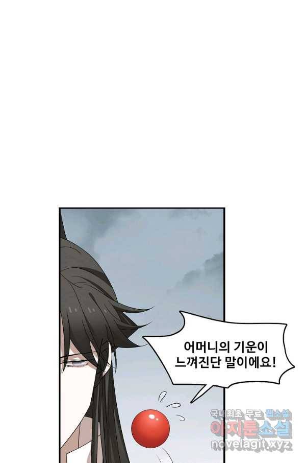 독보다 강한 꽃 223화 10