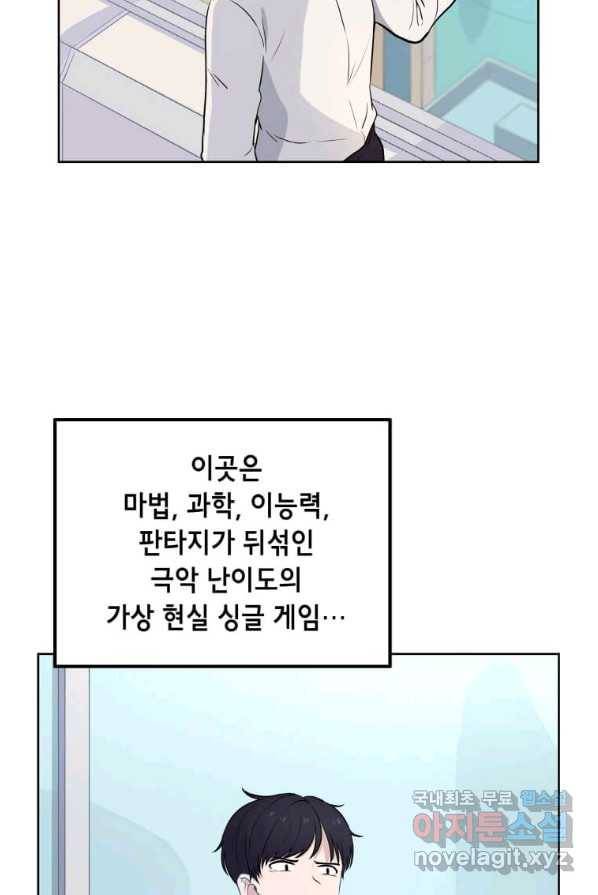 내 행운은 만렙이다 1화 4