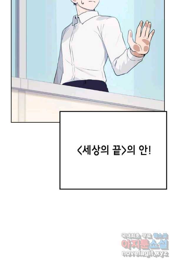 내 행운은 만렙이다 1화 5