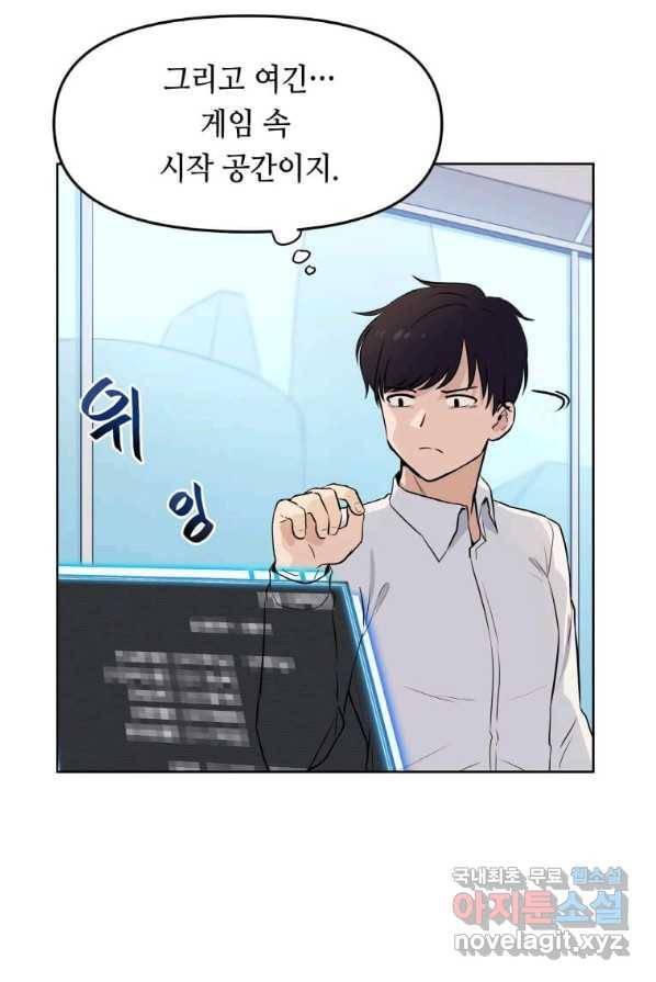 내 행운은 만렙이다 1화 6