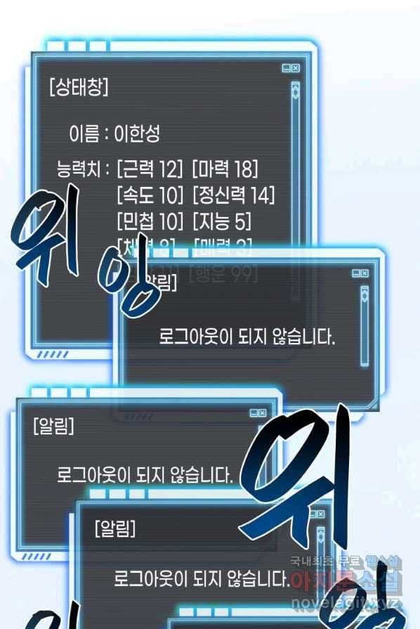 내 행운은 만렙이다 1화 7