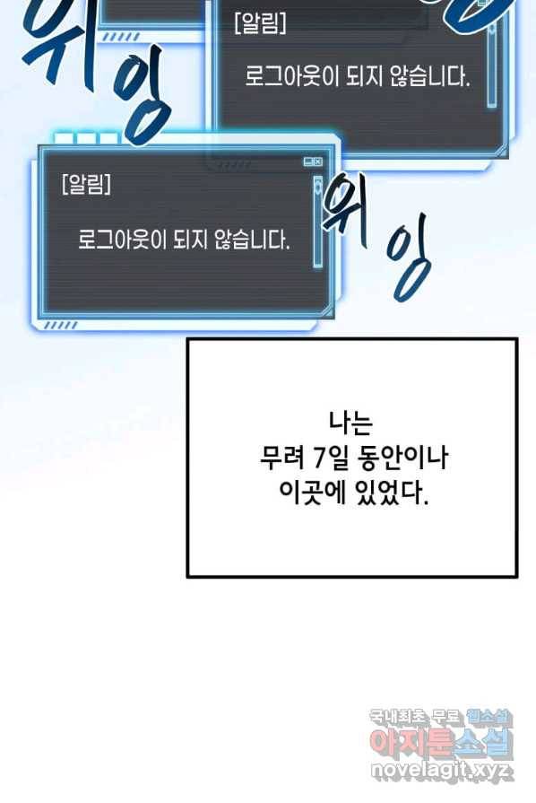 내 행운은 만렙이다 1화 8