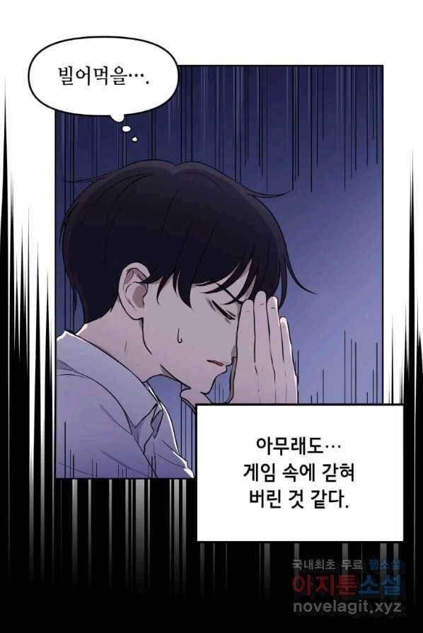 내 행운은 만렙이다 1화 9