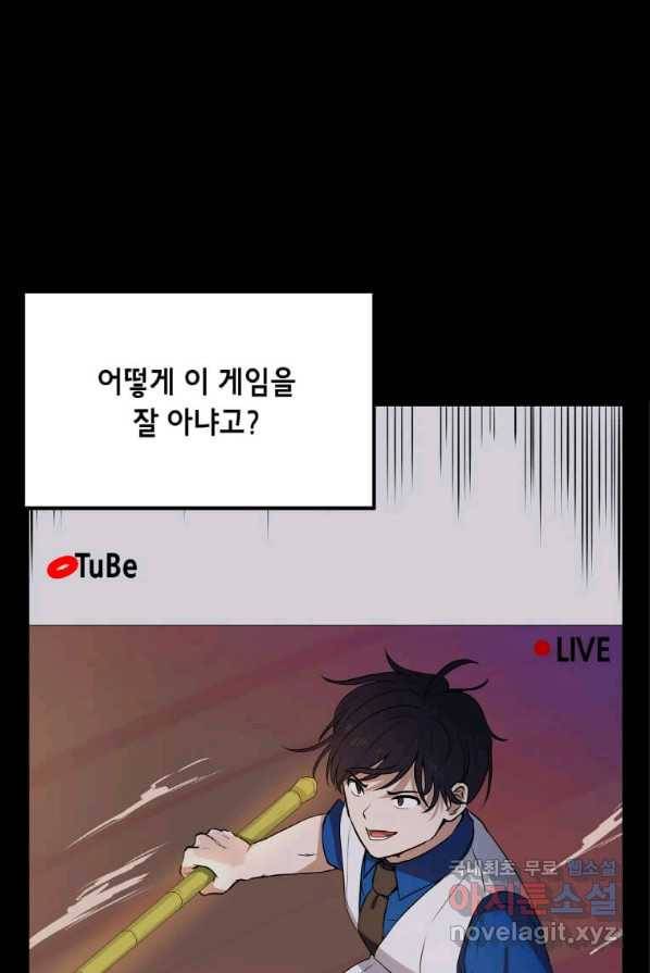 내 행운은 만렙이다 1화 10