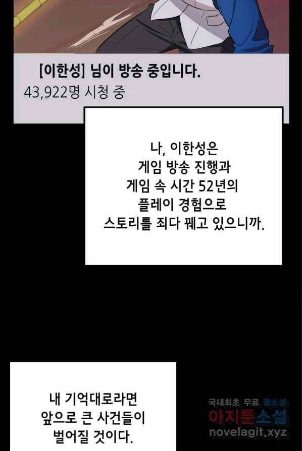 내 행운은 만렙이다 1화 11