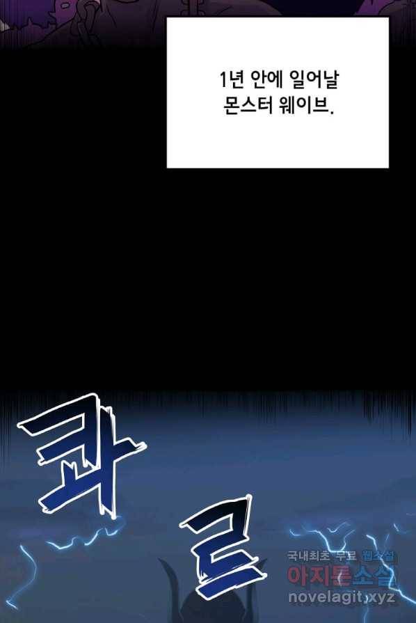 내 행운은 만렙이다 1화 13