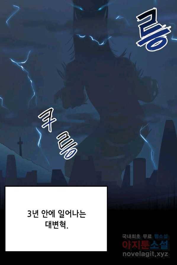 내 행운은 만렙이다 1화 14
