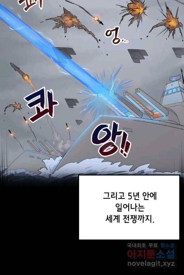 내 행운은 만렙이다 1화 16