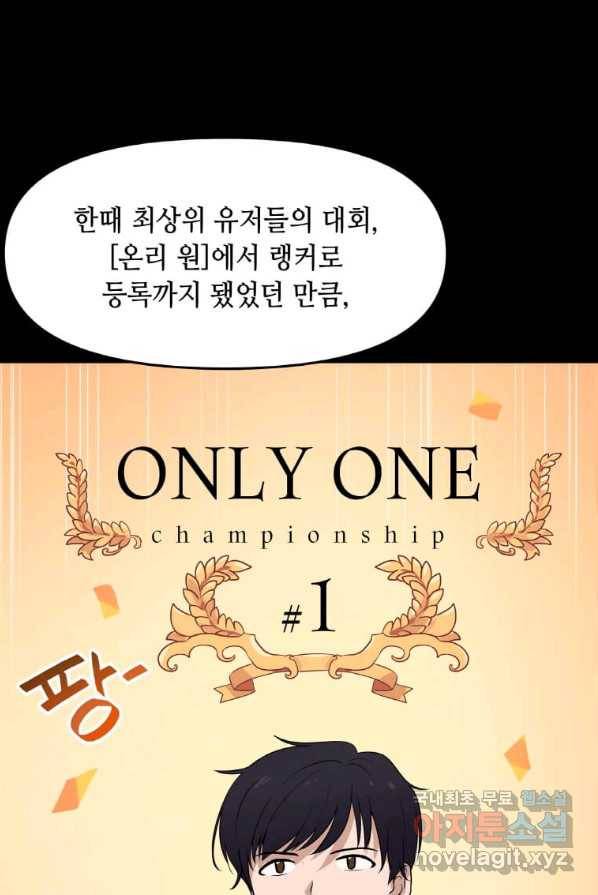 내 행운은 만렙이다 1화 17