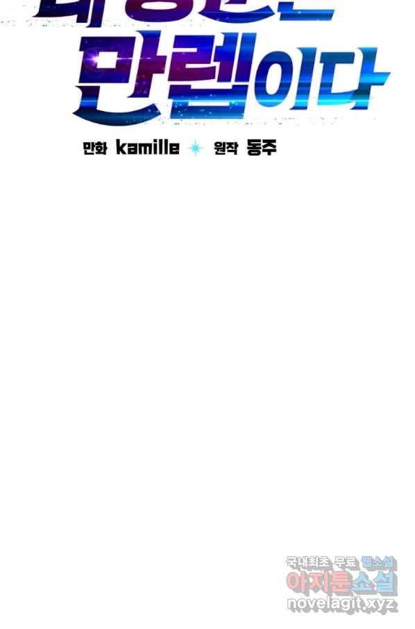 내 행운은 만렙이다 8화 4