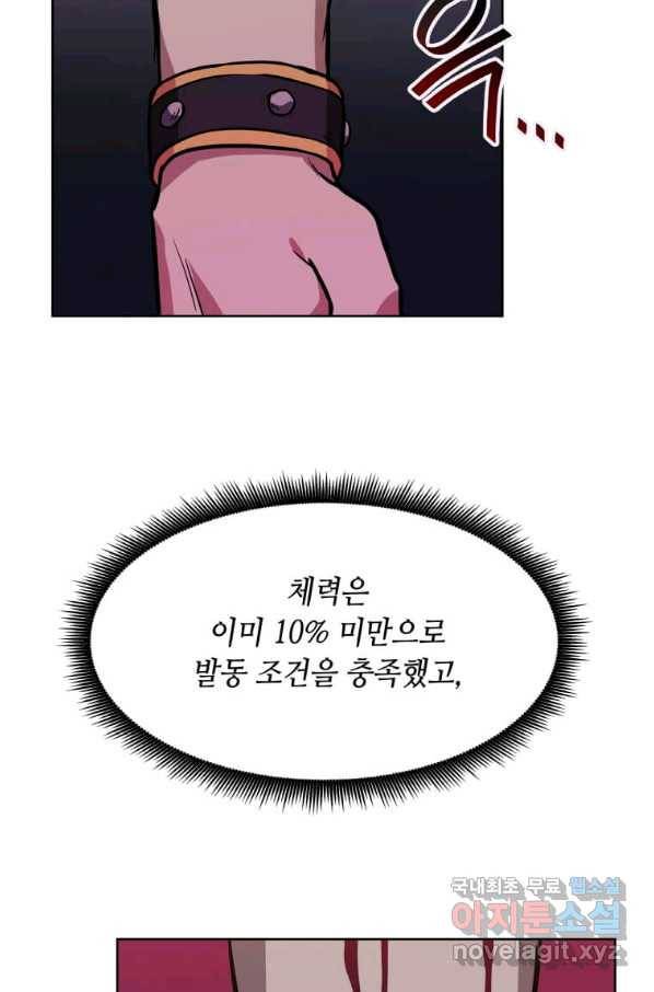 내 행운은 만렙이다 8화 17