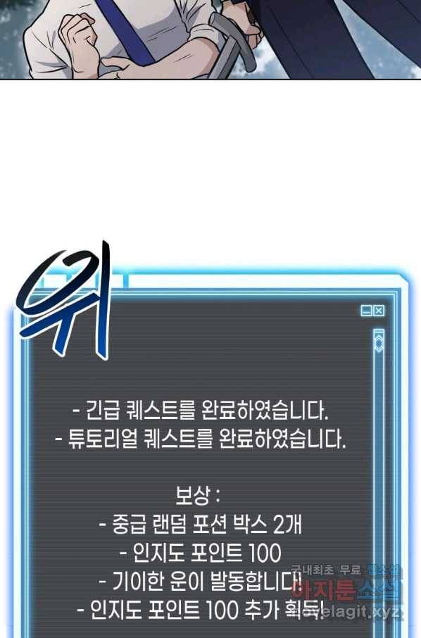 내 행운은 만렙이다 15화 4