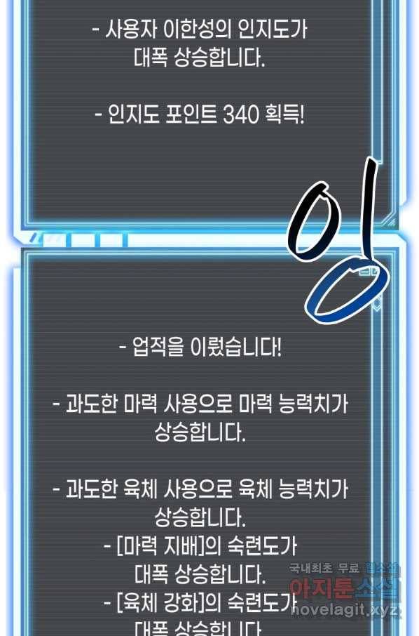 내 행운은 만렙이다 15화 5