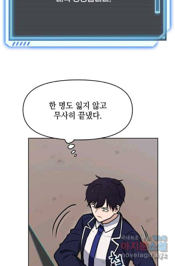 내 행운은 만렙이다 15화 6