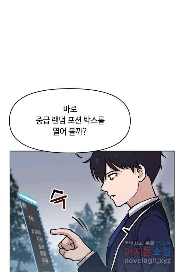 내 행운은 만렙이다 15화 8