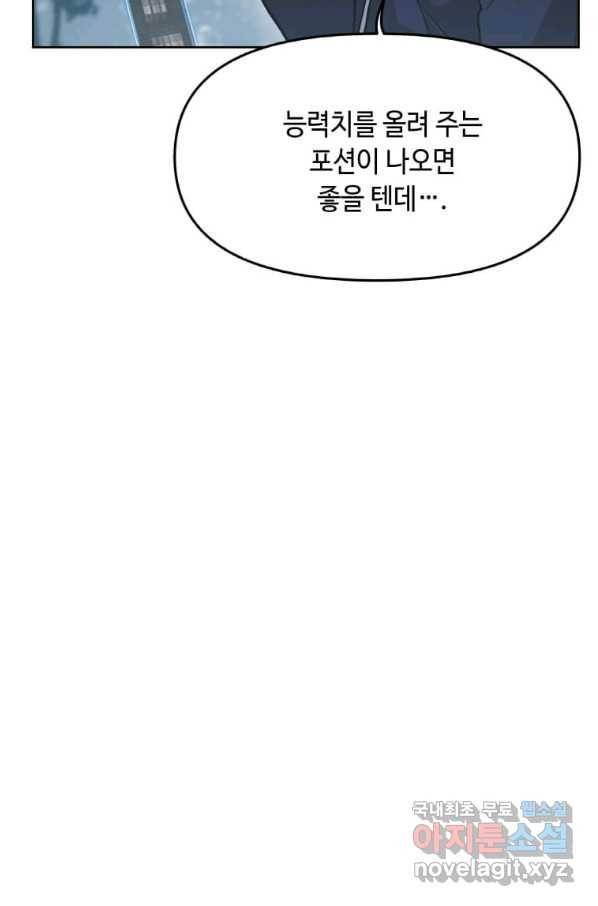 내 행운은 만렙이다 15화 9