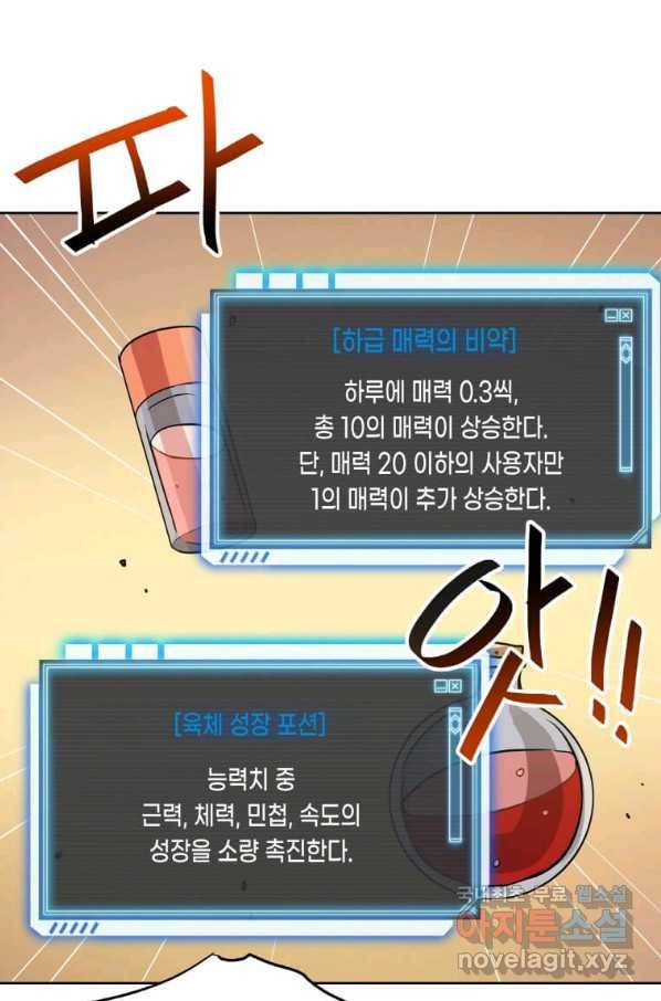 내 행운은 만렙이다 15화 10