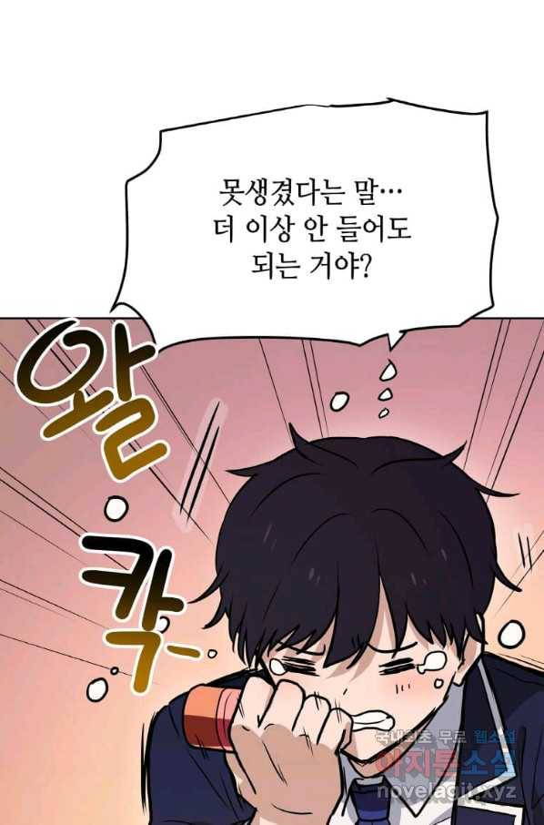 내 행운은 만렙이다 15화 13