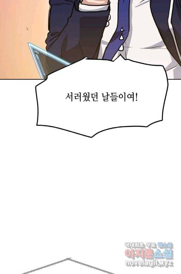 내 행운은 만렙이다 15화 14