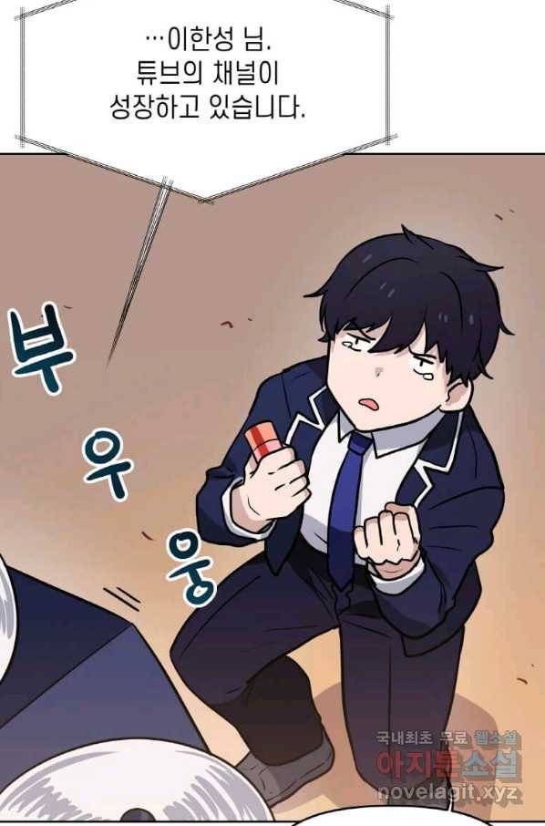 내 행운은 만렙이다 15화 15