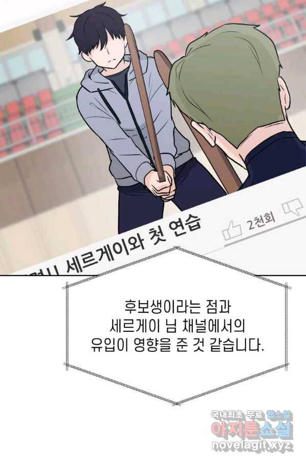 내 행운은 만렙이다 15화 17