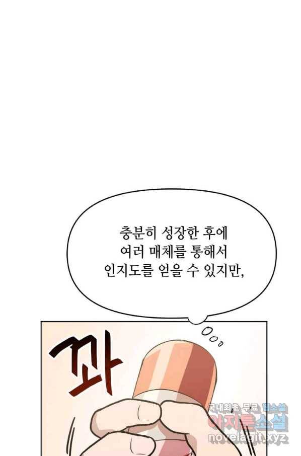 내 행운은 만렙이다 15화 18