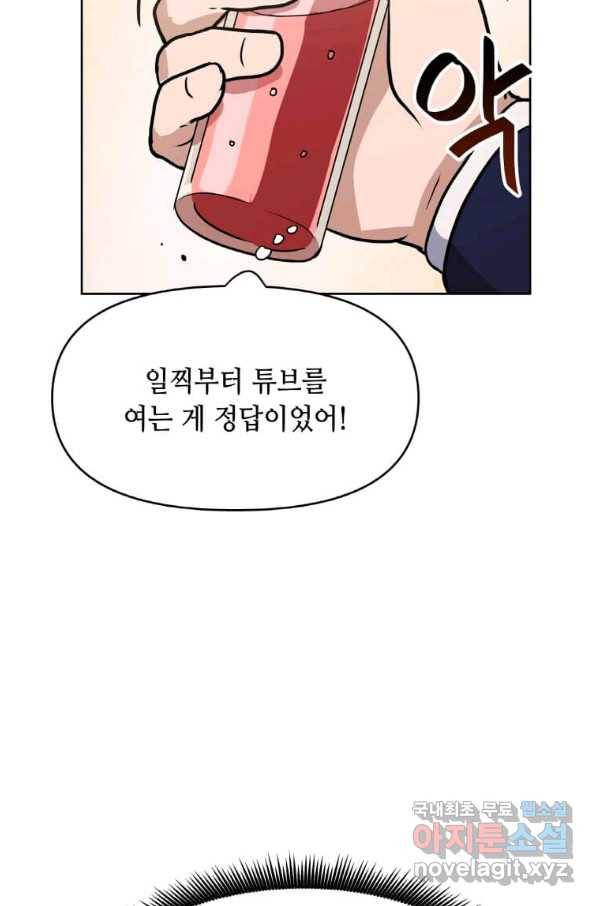 내 행운은 만렙이다 15화 19