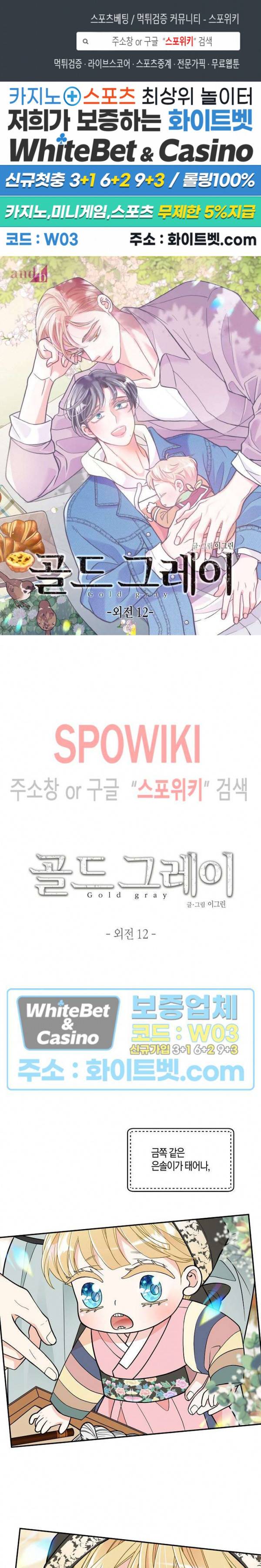 골드 그레이 (Gold gray) 123화 외전 12화 1