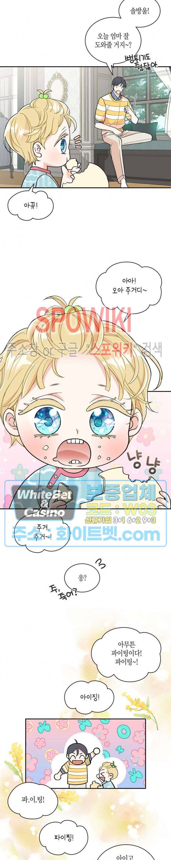 골드 그레이 (Gold gray) 123화 외전 12화 6
