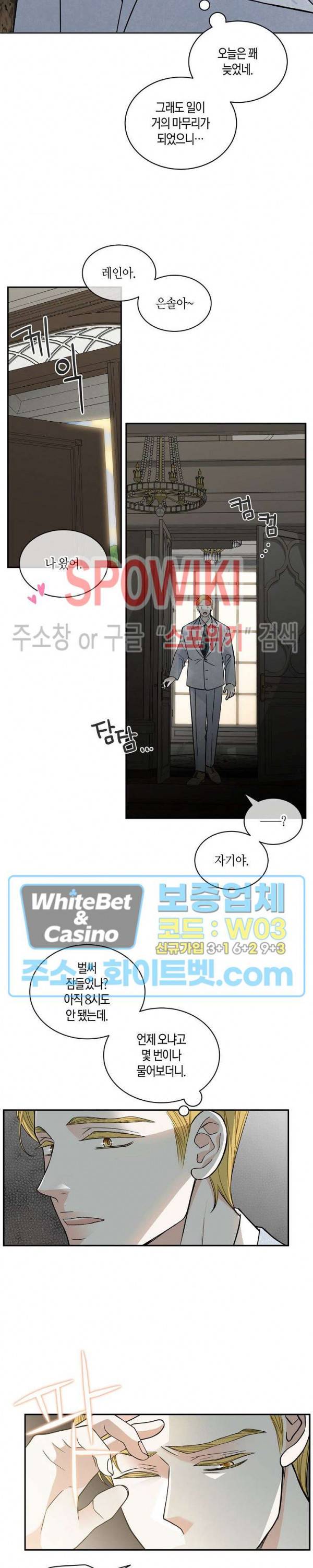 골드 그레이 (Gold gray) 123화 외전 12화 8