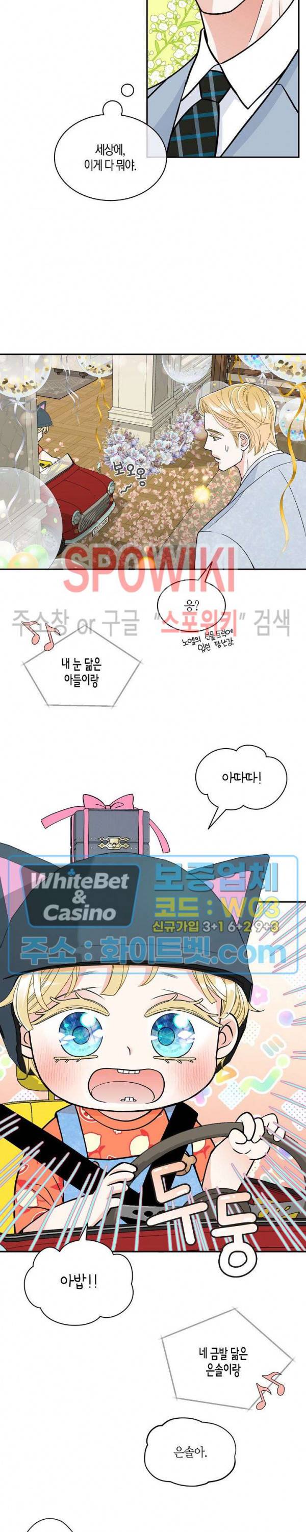 골드 그레이 (Gold gray) 123화 외전 12화 10