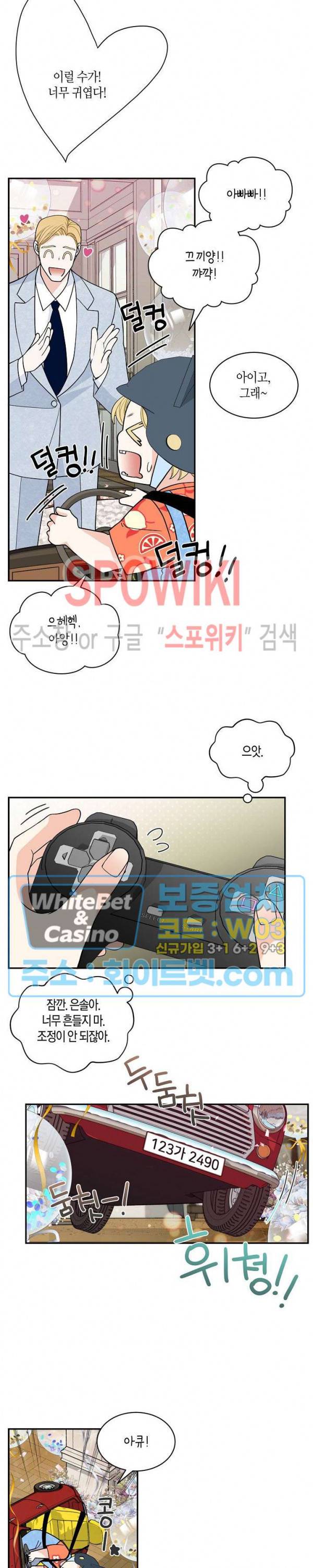 골드 그레이 (Gold gray) 123화 외전 12화 11